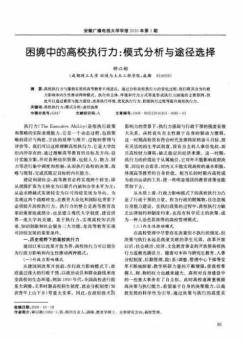 困境中的高校执行力：模式分析与途径选择