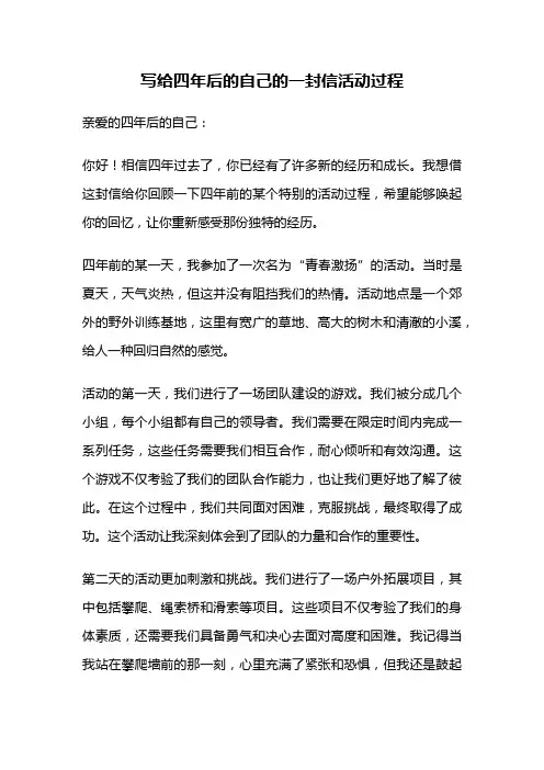 写给四年后的自己的一封信活动过程