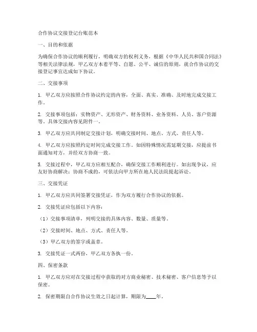 合作协议交接登记台账范本