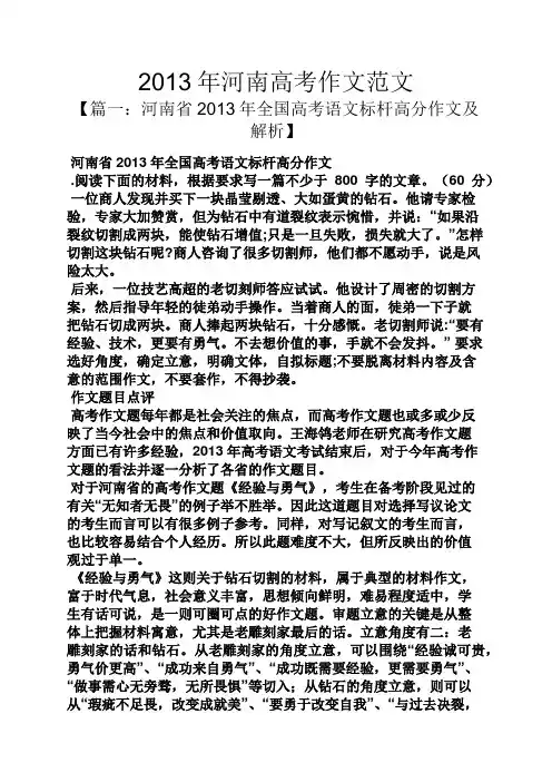 河南作文之2013年河南高考作文范文
