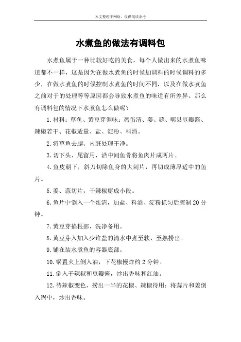水煮鱼的做法有调料包