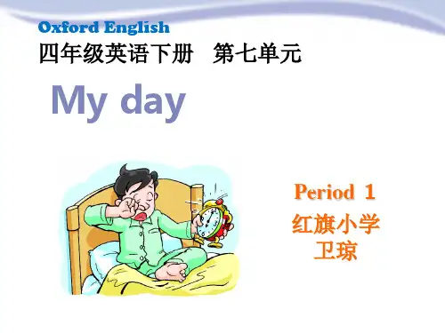 《7 My day课件》小学英语沪教版三年级起点四年级下册677