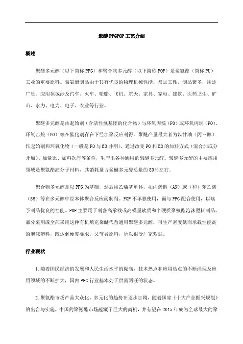 聚醚PPGPOP工艺介绍