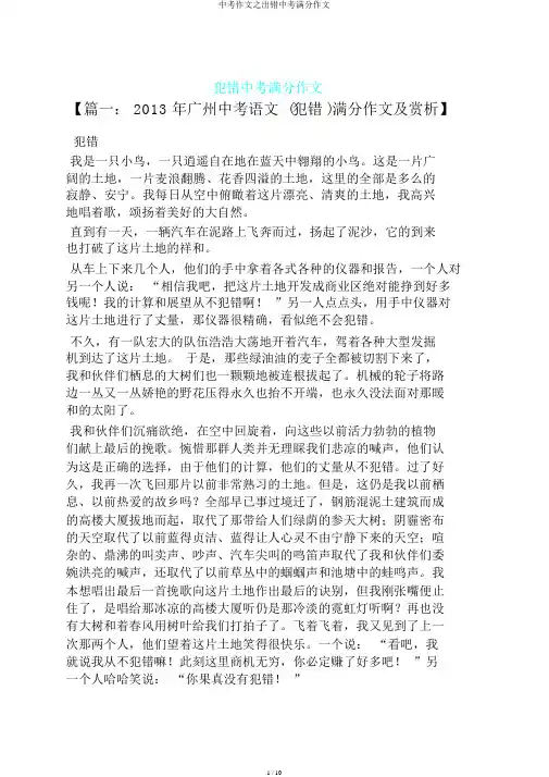 中考作文之出错中考满分作文