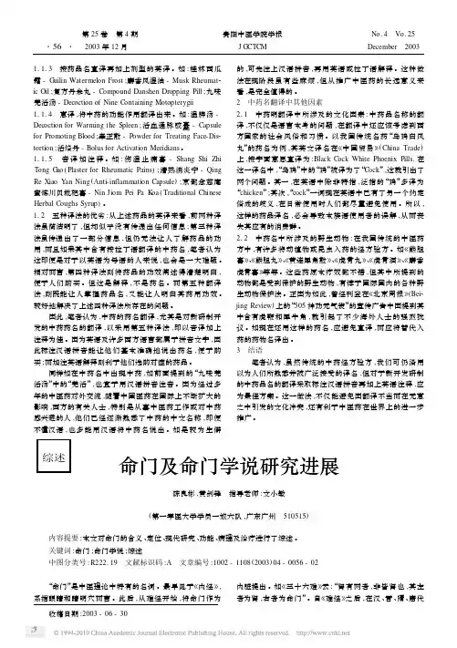 命门及命门学说研究进展
