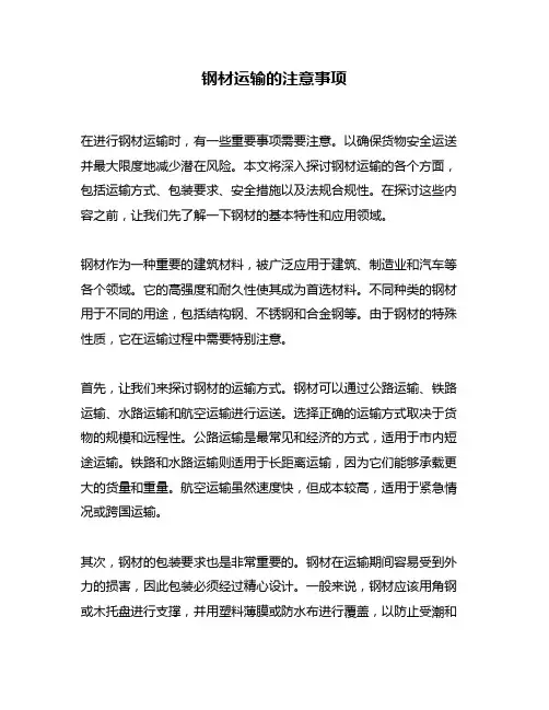 钢材运输的注意事项