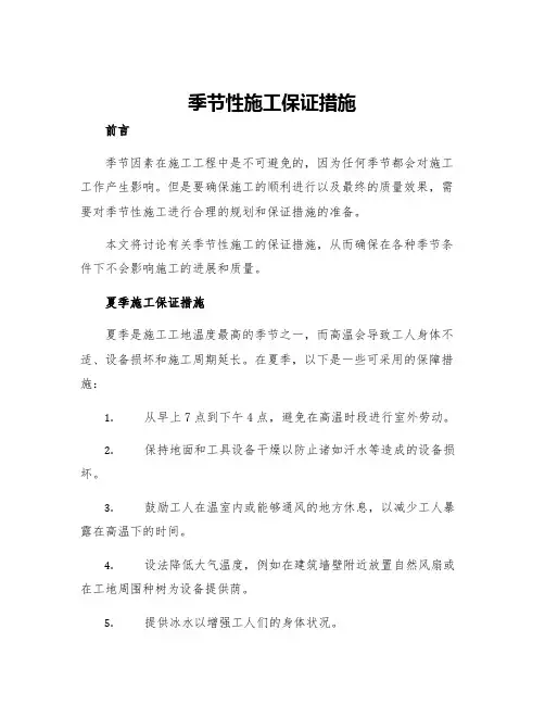 季节性施工保证措施