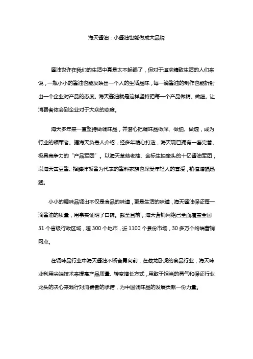 海天酱油 小酱油做成大品牌