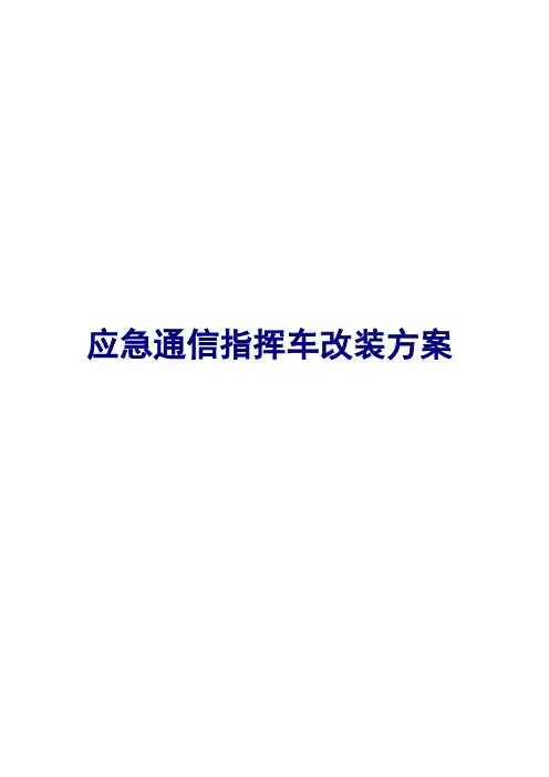 无线图像传输系统车载方案