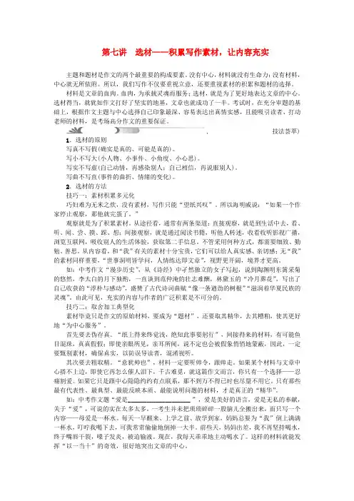 陕西地区2017中考语文第5部分作文第七讲选材__积累写作素材让内容充实