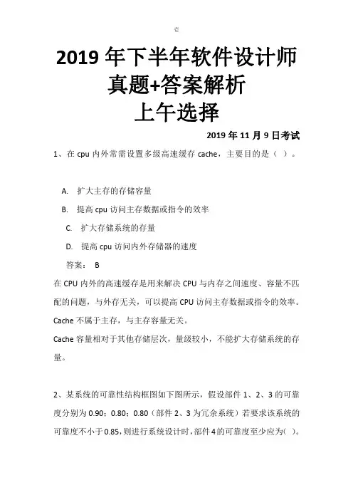 2019年下半年软件设计师真题+答案解析上午选择+下午案例