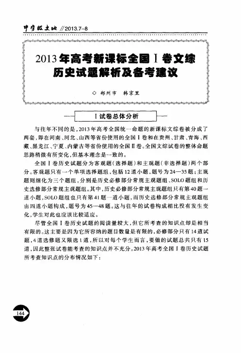 2013年高考新课标全国Ⅰ卷文综历史试题解析及备考建议