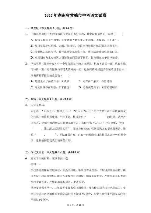 2022年湖南省常德市中考语文试题及答案解析