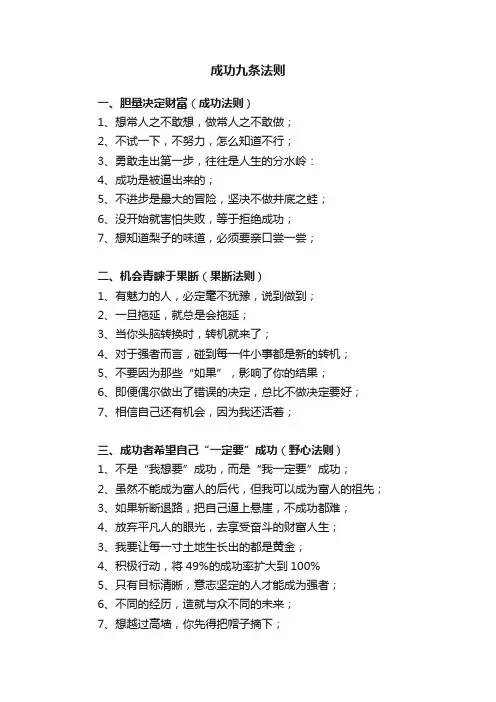 成功九条法则
