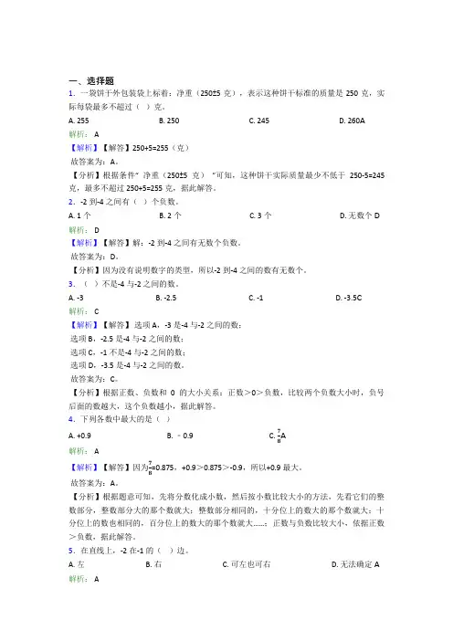 哈尔滨市第六中学小学数学六年级下册第一单元测试卷(含解析)