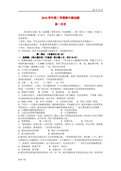 2019学年高一历史下学期期中试题 新人教版新版