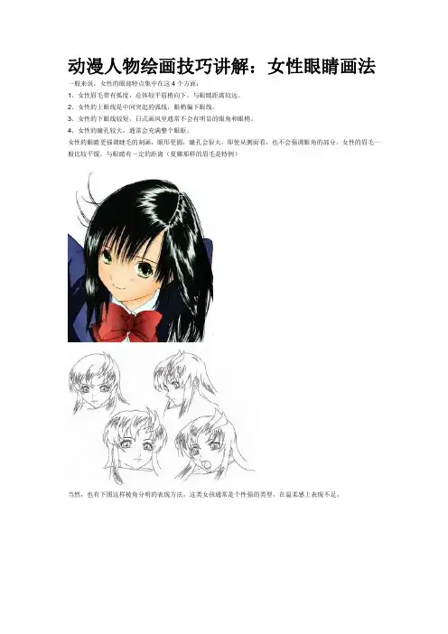 动漫人物绘画技巧讲解
