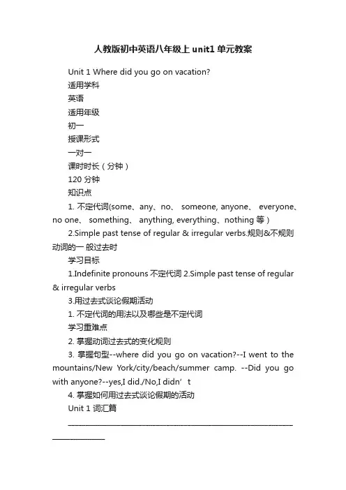 人教版初中英语八年级上unit1单元教案