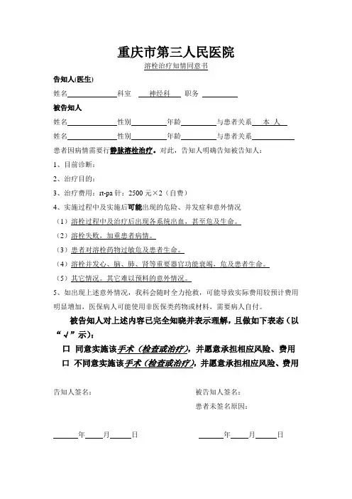 溶栓治疗知情同意书