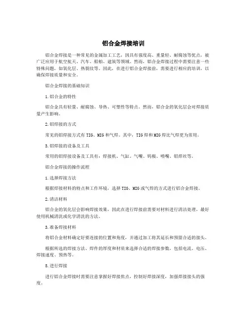 铝合金焊接培训