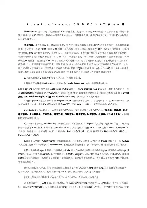 VST机架安装使用