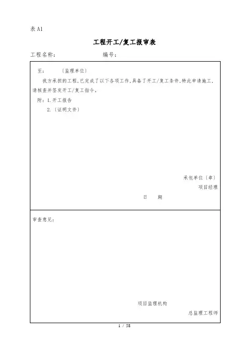 地质灾害治理施工监理规范表格模板