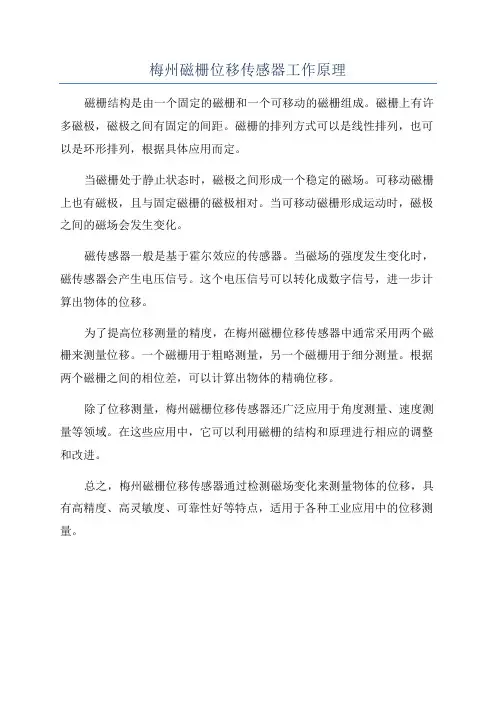梅州磁栅位移传感器工作原理