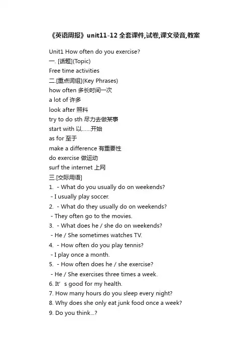 《英语周报》unit11-12全套课件,试卷,课文录音,教案