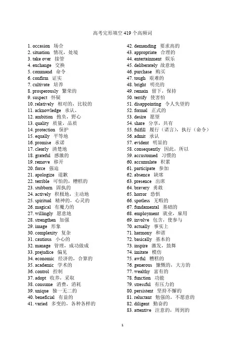 高考英语完形填空高频词汇