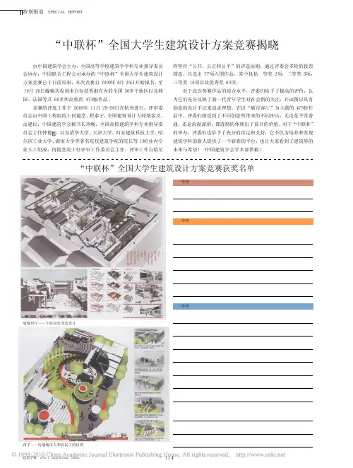 _中联杯_全国大学生建筑设计方案竞赛揭晓