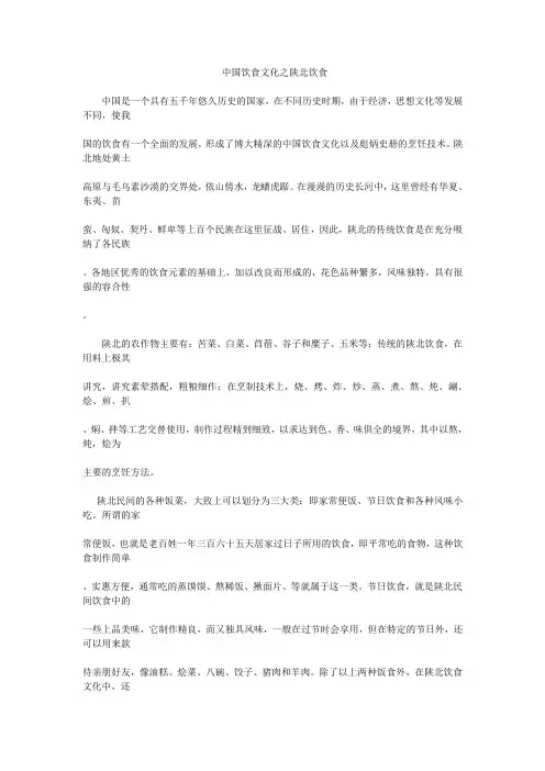 陕北饮食文化