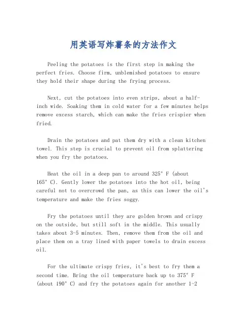 用英语写炸薯条的方法作文