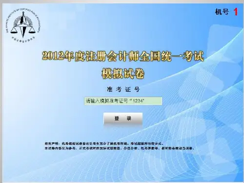 cpa-机考界面操作说明