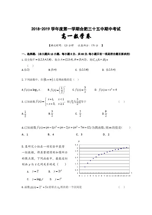 安徽合肥第三十五中学2018-2019学年高一上学期期中考试数学试题