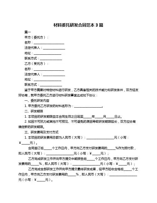材料委托研发合同范本3篇