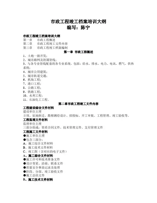 市政工程竣工档案培训大纲