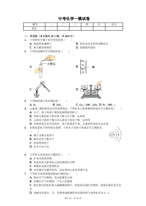 2020年广东省广州市名校联考中考化学一模试卷 