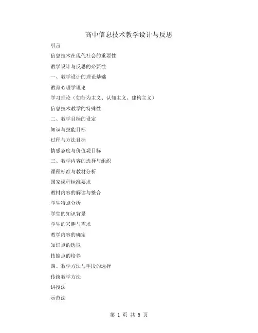 高中信息技术教学设计与反思