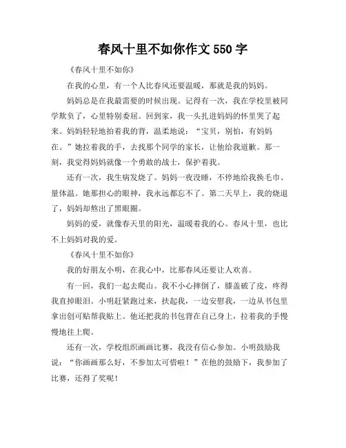 春风十里不如你作文550字