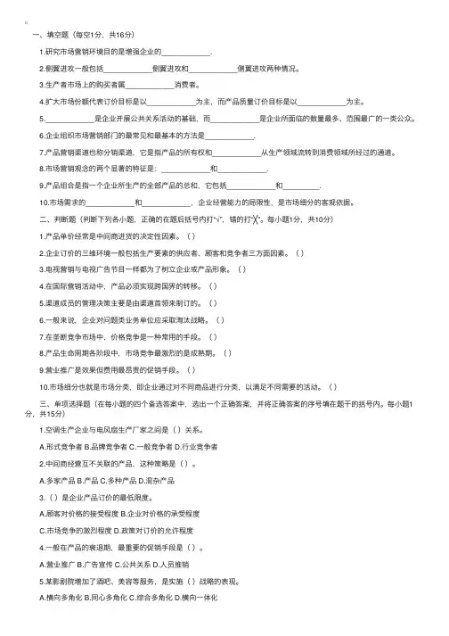 2003年4月浙江省高等教育自学考试市场营销学试题