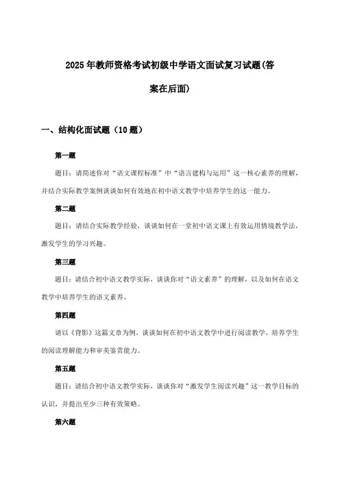 初级中学语文教师资格考试面试试题与参考答案(2025年)