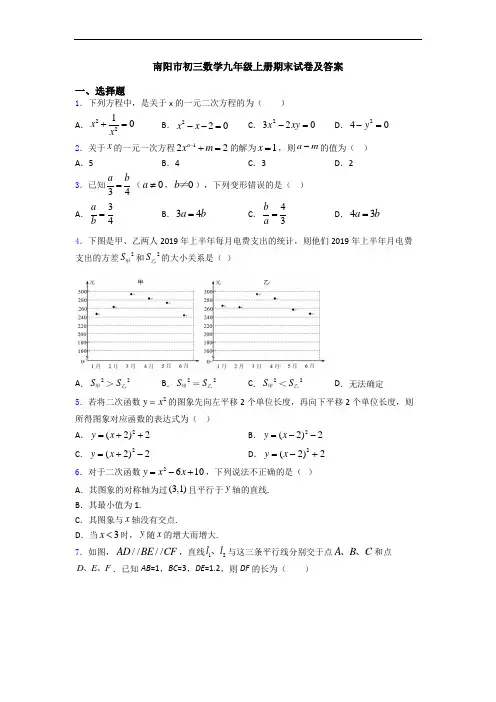南阳市初三数学九年级上册期末试卷及答案