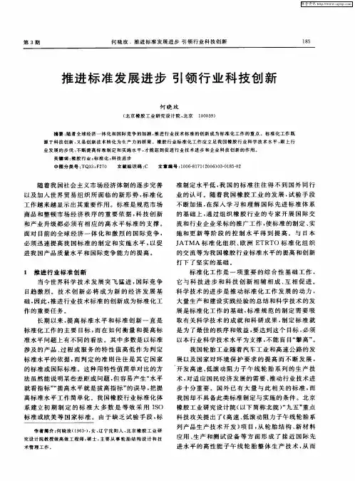 推进标准发展进步 引领行业科技创新