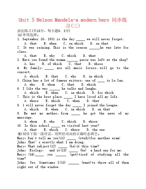 山西省长治市武乡县第一中学高中英语 Unit5 Nelson Mandela-a modern hero同步练习(三)新人教版必修1