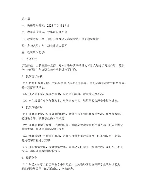六年组语文教研记录(3篇)