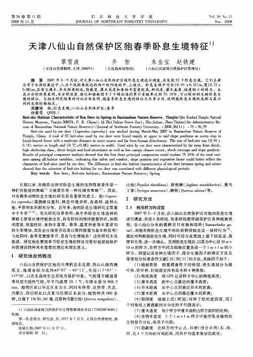 天津八仙山自然保护区狍春季卧息生境特征