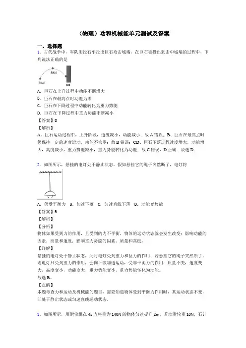 (物理)功和机械能单元测试及答案