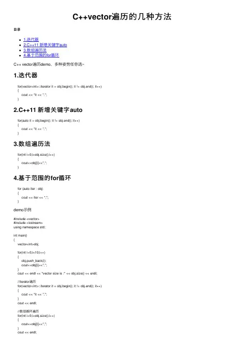 C++vector遍历的几种方法