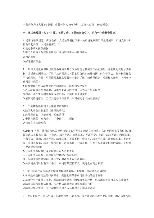 企业法律顾问考试：共有所有权考试试卷