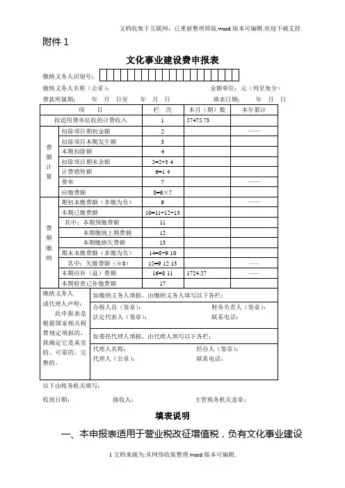 1.文化事业建设费申报表及填表说明
